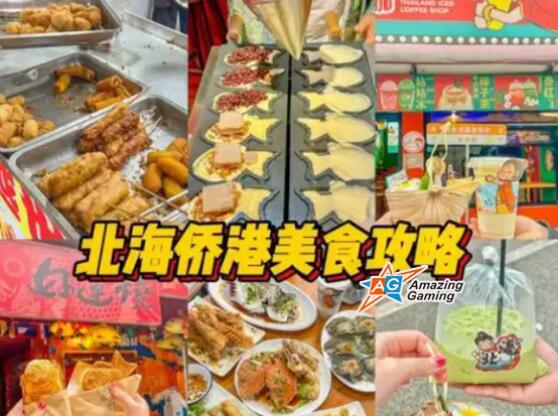 北海的冬日之旅尊尊龙凯时公司官网龙凯时带你度过一个阳光依旧明媚的寒假